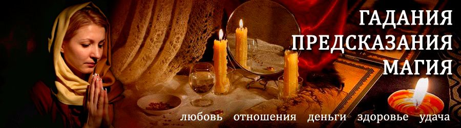 Гадалка в Сурске — отзывы